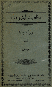 fa%e1%b9%adimah-al-badawiyyah-1908