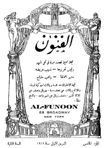 al-funoon