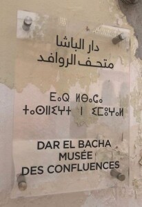 Musée des Confluences à Marrakech. Clichés : Souhaila El Jinani, Juillet 2018