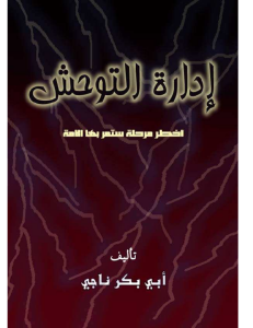 Abu-Bakr Naji,The Management of Savagery the Most Critical Stage through Which the Umma Will Pass